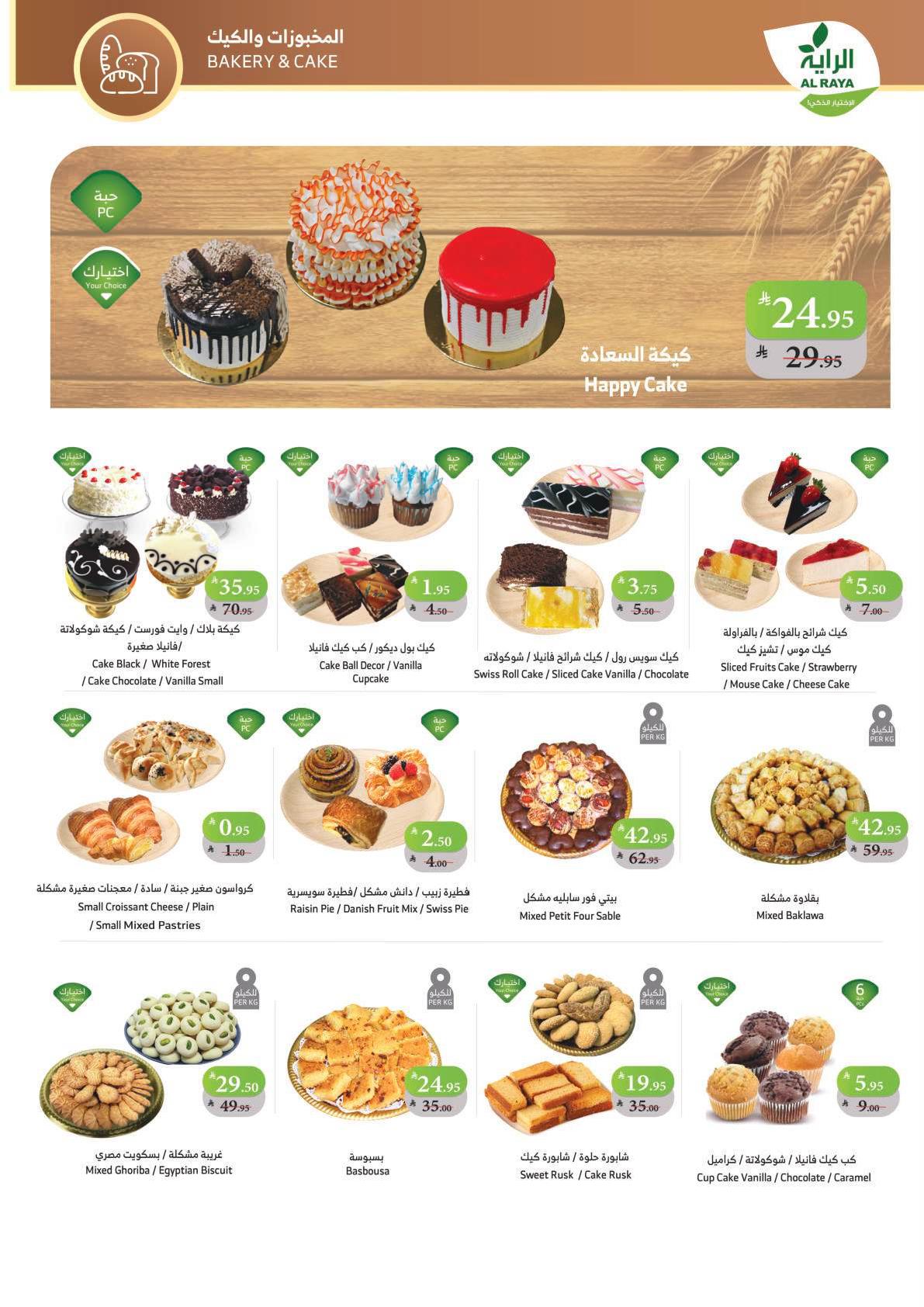 alraya offers from 5nov to 3nov 2025 عروض الراية من 5 نوفمبر حتى 3 نوفمبر 2025 صفحة رقم 26